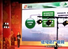 驻马店市“精准扶贫 廉洁为民”专题警示宣传教育活动在确山县成功举行