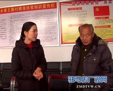 西平县宣讲团到席王寨村开展行业扶贫政策宣讲活动