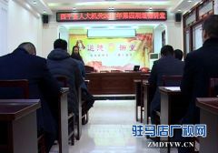 西平县人大常委会机关举行2017年第四期道德讲堂