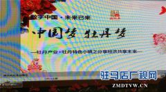 北京御牡丹集团“未来已来  数字中国”北京启动大会在首都举行