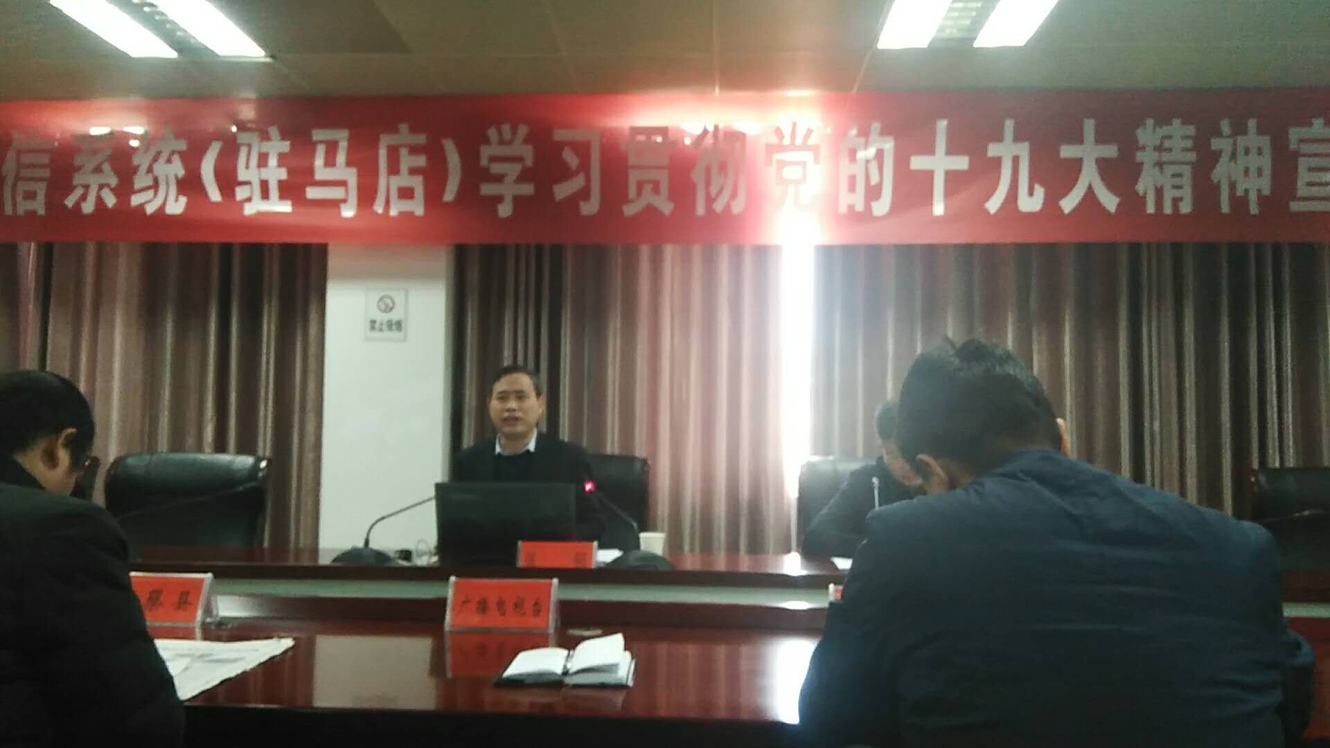 河南省网信系统学习贯彻党的“十九大”精神宣讲报告会走进驻马店