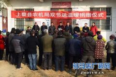 上蔡县农机局联合爱心企业开展双节送温暖活动