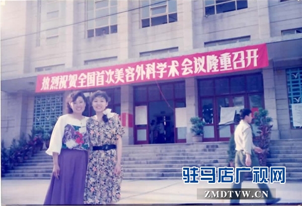 92年参加美容外科学术会1