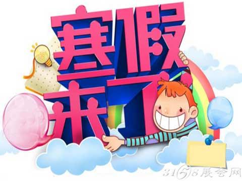 驻马店市公布中小学寒假放假时间
