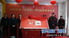 《戊戌年》狗年特种邮票首发暨市集邮综合营业厅开业迎客
