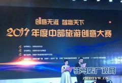 嵖岈山喜获“第五届中部旅游创意大赛”金燕奖