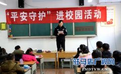 东高派出所深入开展“平安守护”进校园活动