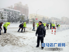 汝南：除暴雪保畅通
