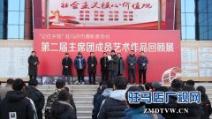 “记住乡愁”驻马店市摄影家协会主席团成员作品回顾展开展