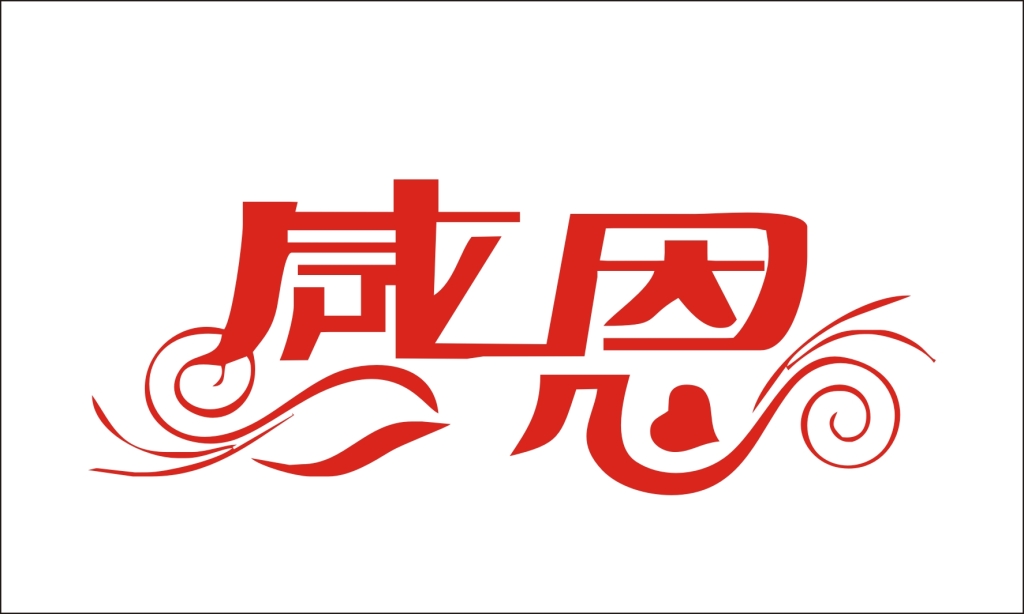 三面锦旗谢恩人