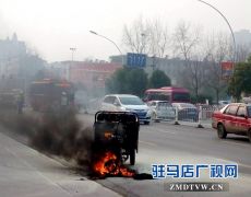 驻马店文明大道一辆三轮车燃烧