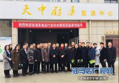河南省清真食品行业协会观摩团到驻马店民族清真食品行业作主题调研