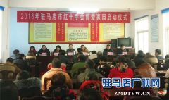 驻马店市红十字会“博爱家园”项目启动仪式举行