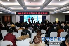 南阳师范学院驻马店校友合作发展论坛举行