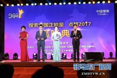 “上蔡好人”李国华荣获“精彩中国•感动人物”奖