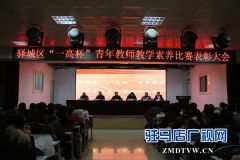 驿城区“一高杯”青年教师教学素养比赛完美落幕