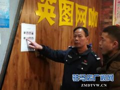 守护平安 东高派出所开展宾馆、网吧专项排查