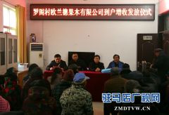 盆尧镇罗阁村举行到户增收项目分红发放仪式
