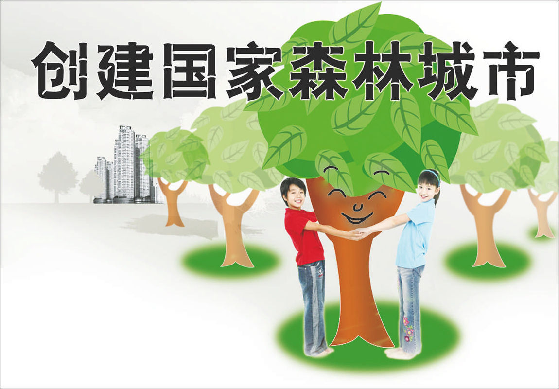 创建国家森城市 驻马店市青少年在行动