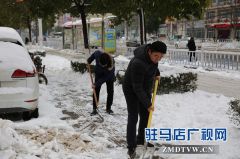 中原银行驻马店分行组织义务扫雪为广大市民营造良好出行环境