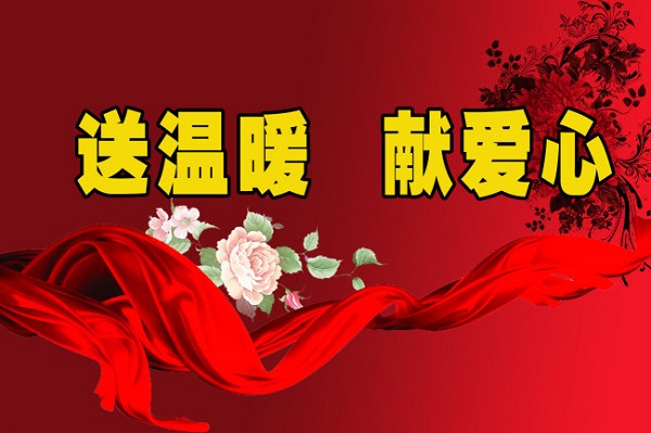 驻马店市政府办公室开展送温暖献爱心捐款活动