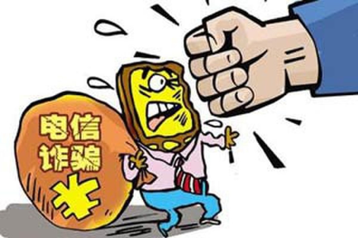 岁末年初 谨防电信诈骗