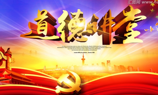 经济开发区举办“不忘初心勇担当 牢记使命写忠诚”道德讲堂