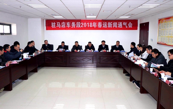 2018年驻马店春运2月1日开始 共计40天