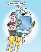 中国已颁发5G“考试大纲”