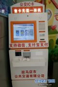 市公交IC卡自助售卡充值机方便广大市民