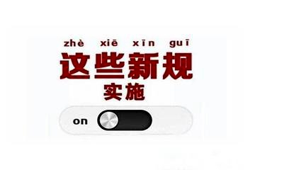一批新规2月1日起施行 8项惠民措施便利办证出行