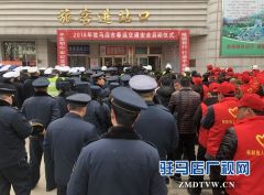 驻马店2018年春运交通安全工作正式启动
