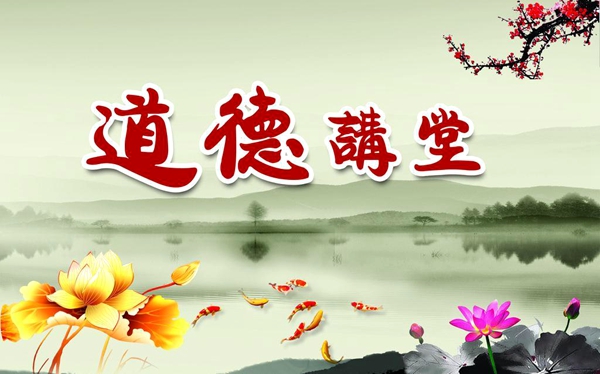 驻马店市委办公室系统举行2018年第一期道德讲堂
