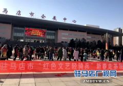 驻马店举办2018“福送万家”义写春联大型公益活动