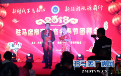 驻马店青年商会2018年春节团拜会隆重举行