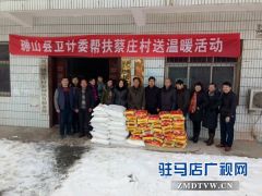 确山：石冻腊月天气“寒” 贫困家庭倍觉“暖”