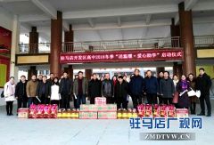 经济开发区高中2018冬季送温暖活动启动