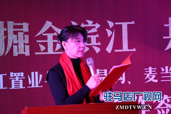 滨江置业执行董事韩丽致辞.JPG