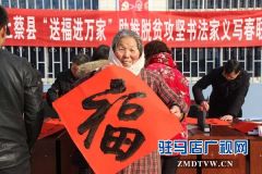 上蔡县组织开展“送福进万家” 书法家义写春联活动
