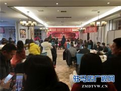 驻马店市大唐王朝2018年新春年会分享成功与喜悦