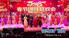  上蔡县举行2018年春节团拜联欢会