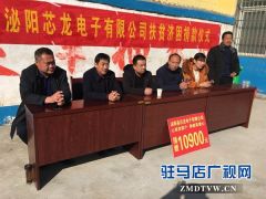 爱心企业到泌阳县官庄镇开展春节扶贫慰问活动