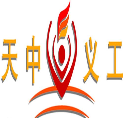 “感恩相伴 砥砺前行”天中义工十周年庆典隆重举行