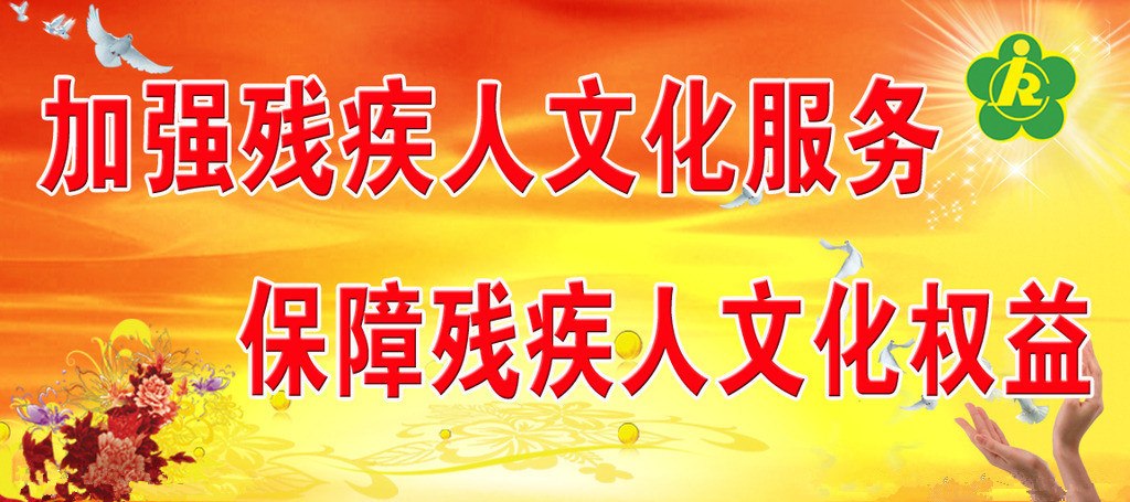 驻马店市残联基层残疾人工作者迎新春座谈会召开