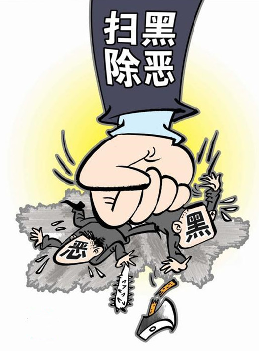 驻马店市扫黑除恶专项斗争领导小组办公室关于有奖举报黑恶犯罪线索的通告