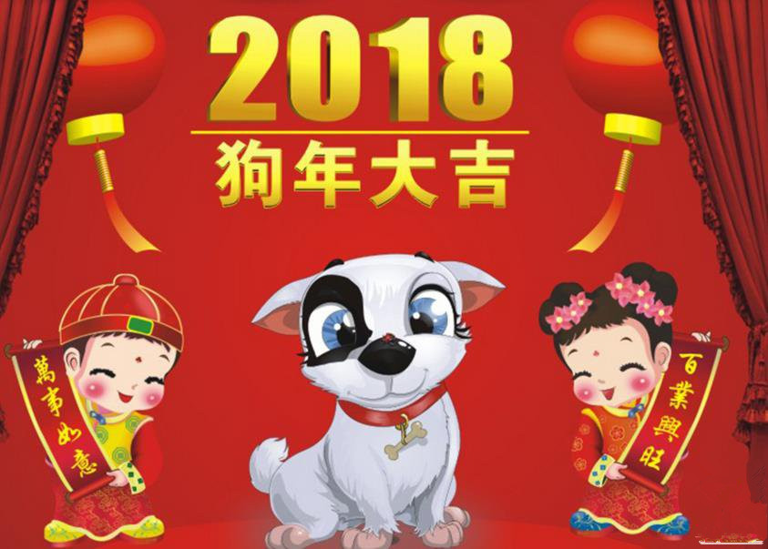 驻马店市委市政府致全市人民的新春慰问信