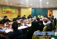 驻马店市政协四届二次会议召开委员组会议