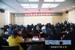 驻马店经济开发区重点工作推进会召开