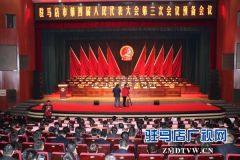 驻马店市四届人民代表大会第三次会议举行预备会议