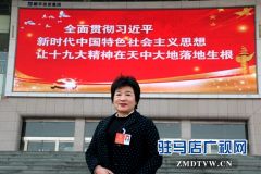 【两会专访】市人大代表张巧云：乡村振兴要留住乡愁